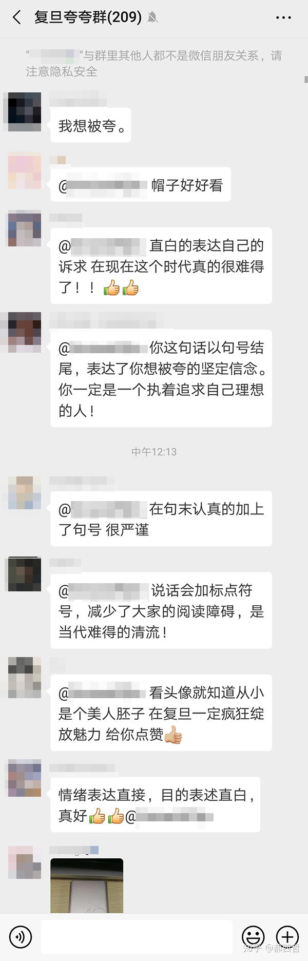 复旦大学夸夸群爆红：拒掉XX公司offer后求夸，网友暖心回应